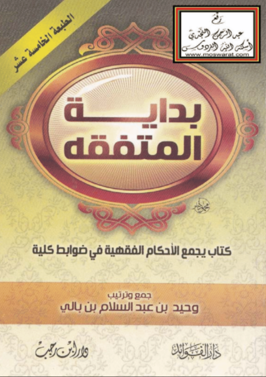 بداية المتفقه