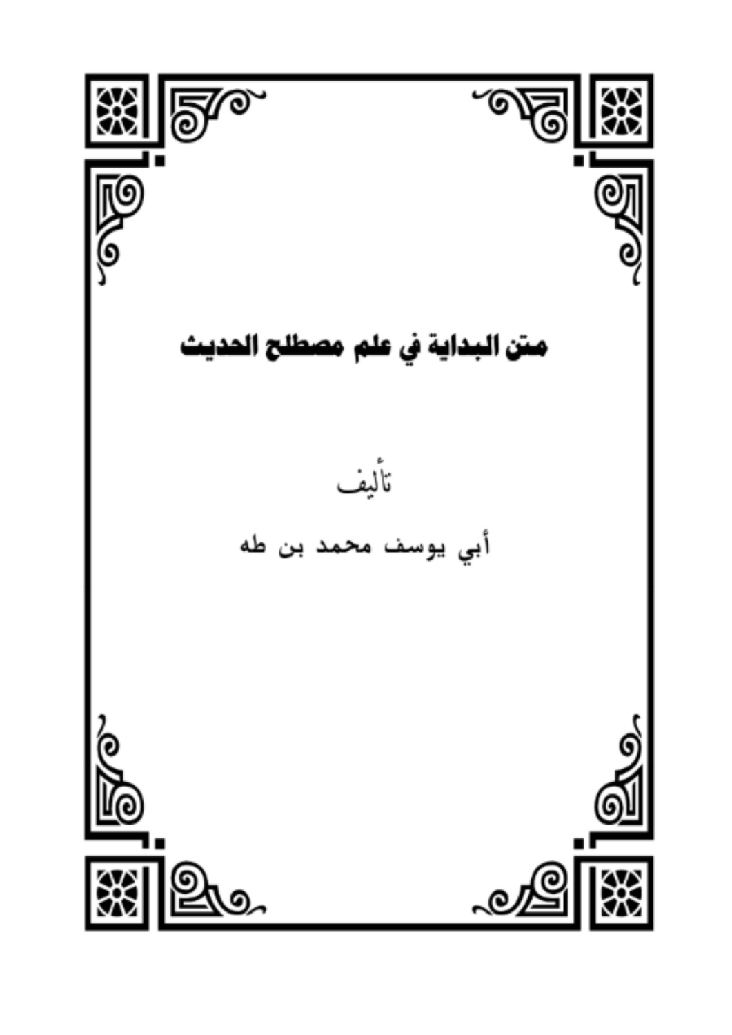 البداية في المصطلح